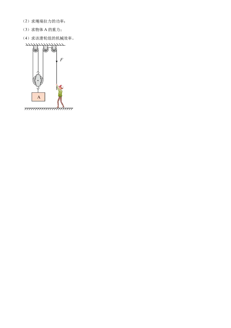 精品解析：2024北京房山区中考二模物理试题（原卷版）(1)_北京初中期末题_C605-京七八九_B京物理八九_物理_北京九下物理_精品解析：2024北京房山区中考二模物理试题