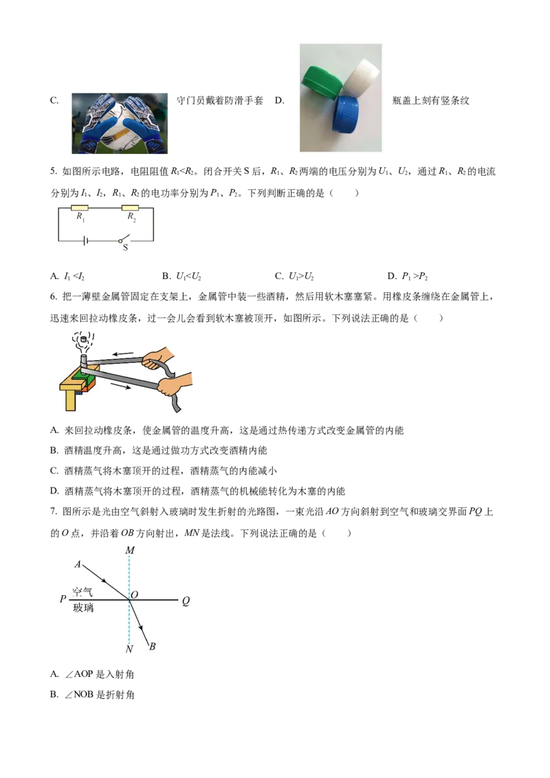 精品解析：2024北京房山区中考二模物理试题（原卷版）(1)_北京初中期末题_C605-京七八九_B京物理八九_物理_北京九下物理_精品解析：2024北京房山区中考二模物理试题
