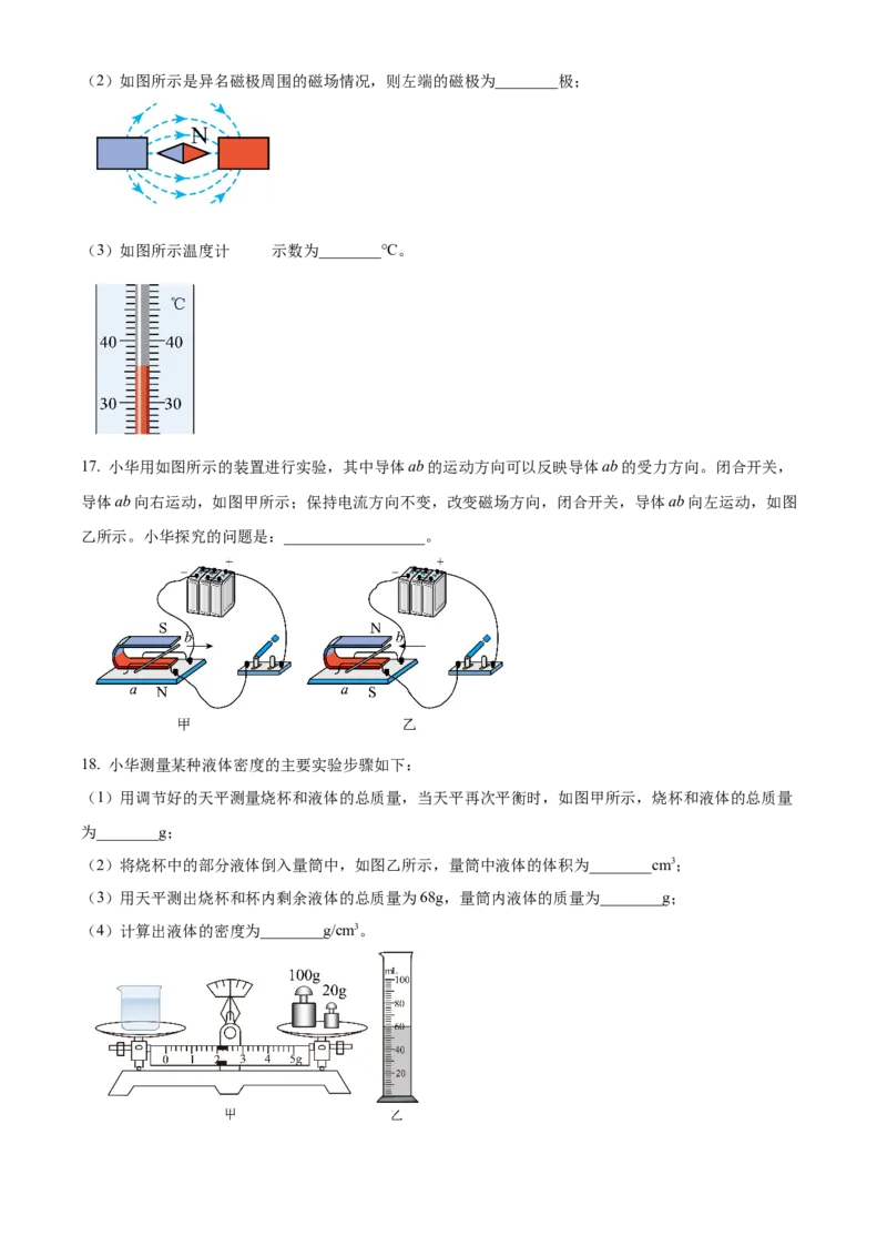 精品解析：2024北京房山区中考二模物理试题（原卷版）(1)_北京初中期末题_C605-京七八九_B京物理八九_物理_北京九下物理_精品解析：2024北京房山区中考二模物理试题