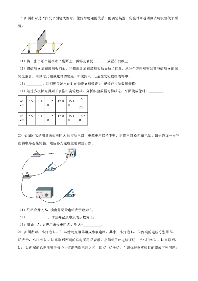 精品解析：2024北京房山区中考二模物理试题（原卷版）(1)_北京初中期末题_C605-京七八九_B京物理八九_物理_北京九下物理_精品解析：2024北京房山区中考二模物理试题