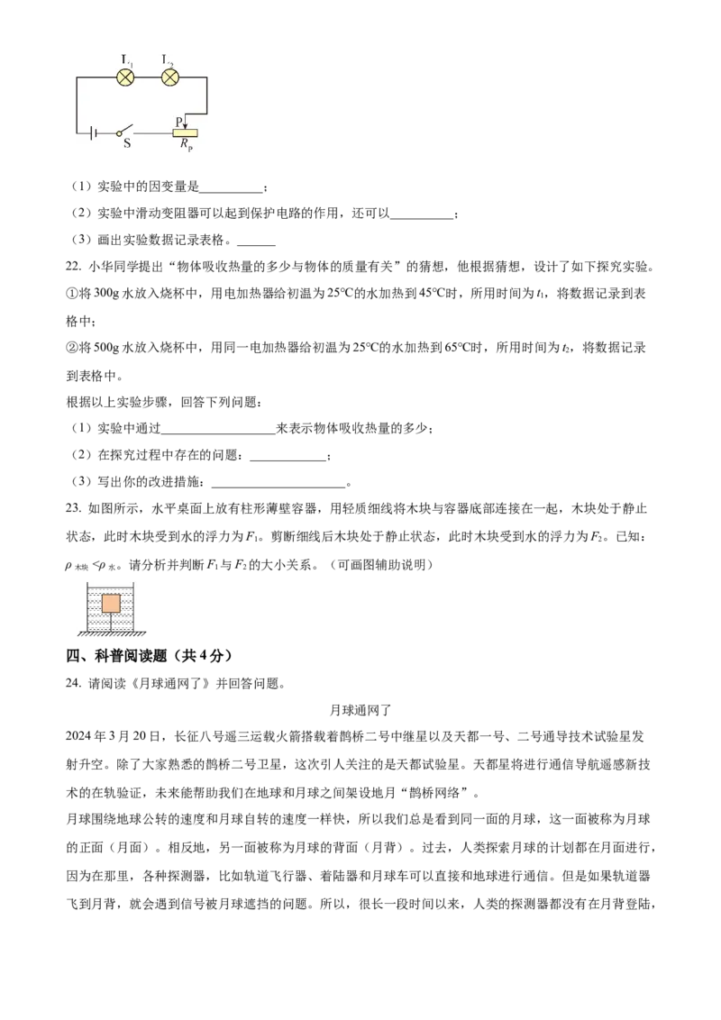 精品解析：2024北京房山区中考二模物理试题（原卷版）(1)_北京初中期末题_C605-京七八九_B京物理八九_物理_北京九下物理_精品解析：2024北京房山区中考二模物理试题