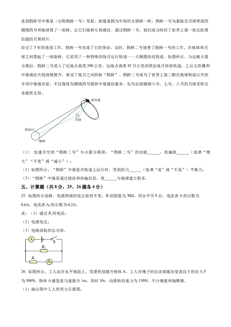 精品解析：2024北京房山区中考二模物理试题（原卷版）(1)_北京初中期末题_C605-京七八九_B京物理八九_物理_北京九下物理_精品解析：2024北京房山区中考二模物理试题