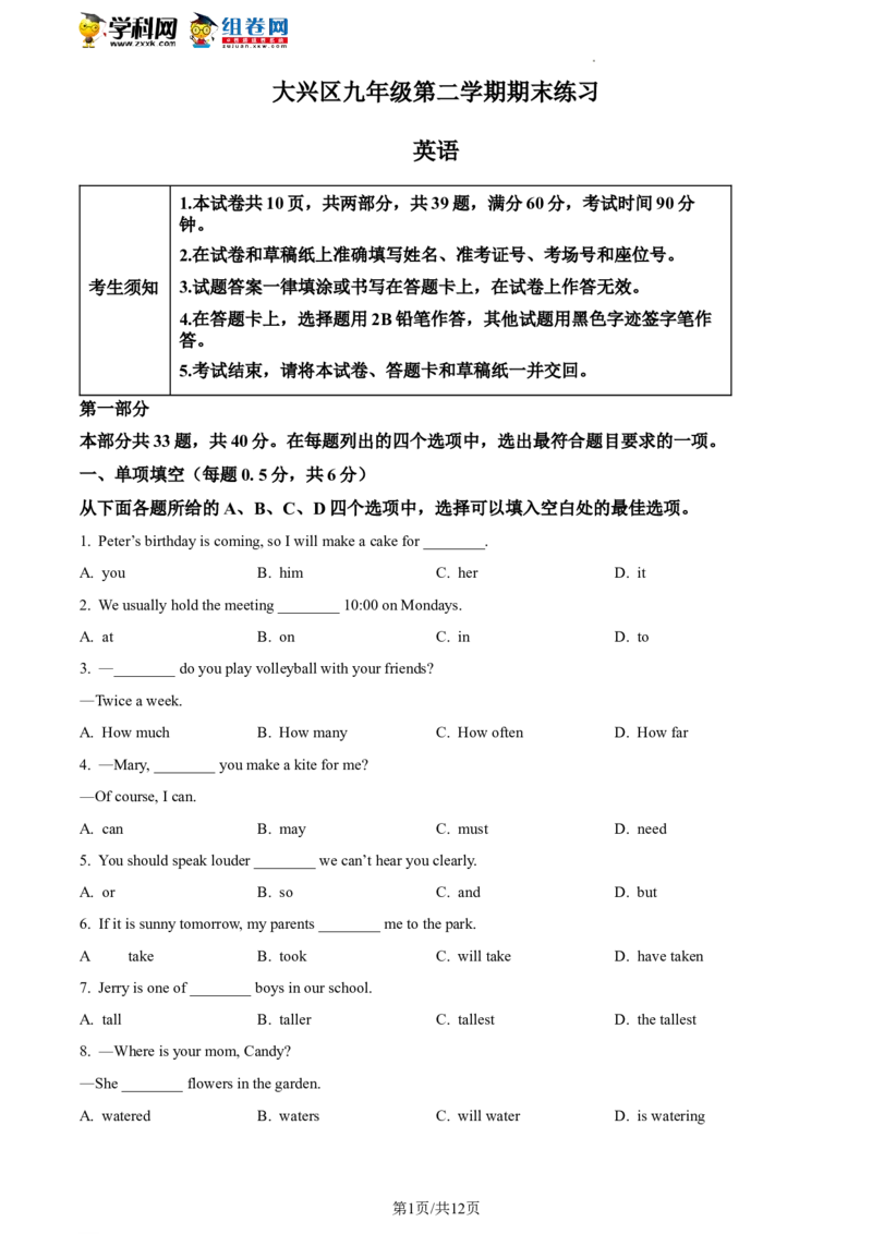 精品解析：2022年北京市大兴区中考二模英语试题（原卷版）(1)_北京初中期末题_C605-京七八九_B京英语七八九_北京英语九下_精品解析：2022届北京市大兴区中考二模英语试题