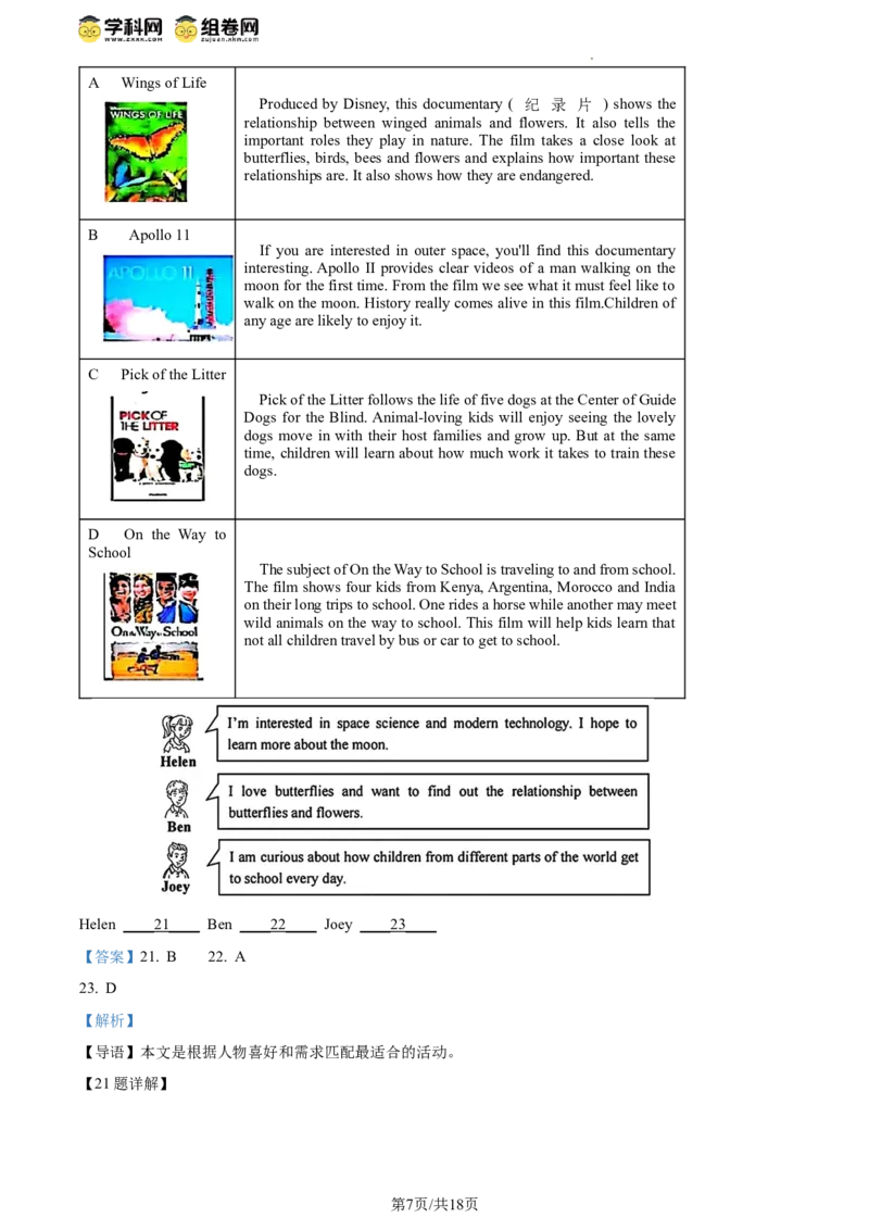 精品解析：2024年北京市石景山区中考一模英语试题（解析版）(1)_北京初中期末题_C605-京七八九_B京英语七八九_北京英语九下_精品解析：2024届北京市石景山区中考一模英语试题