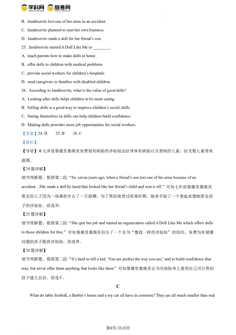 精品解析：2024年北京市石景山区中考一模英语试题（解析版）(1)_北京初中期末题_C605-京七八九_B京英语七八九_北京英语九下_精品解析：2024届北京市石景山区中考一模英语试题