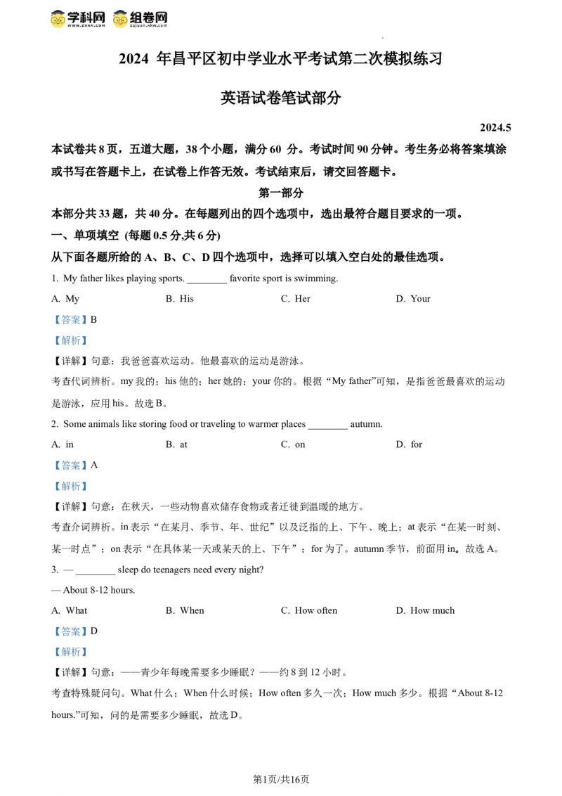 精品解析：2024年北京市昌平区中考二模英语试题（解析版）(1)_北京初中期末题_C605-京七八九_B京英语七八九_北京英语九下_精品解析：2024届北京市昌平区中考二模英语试题