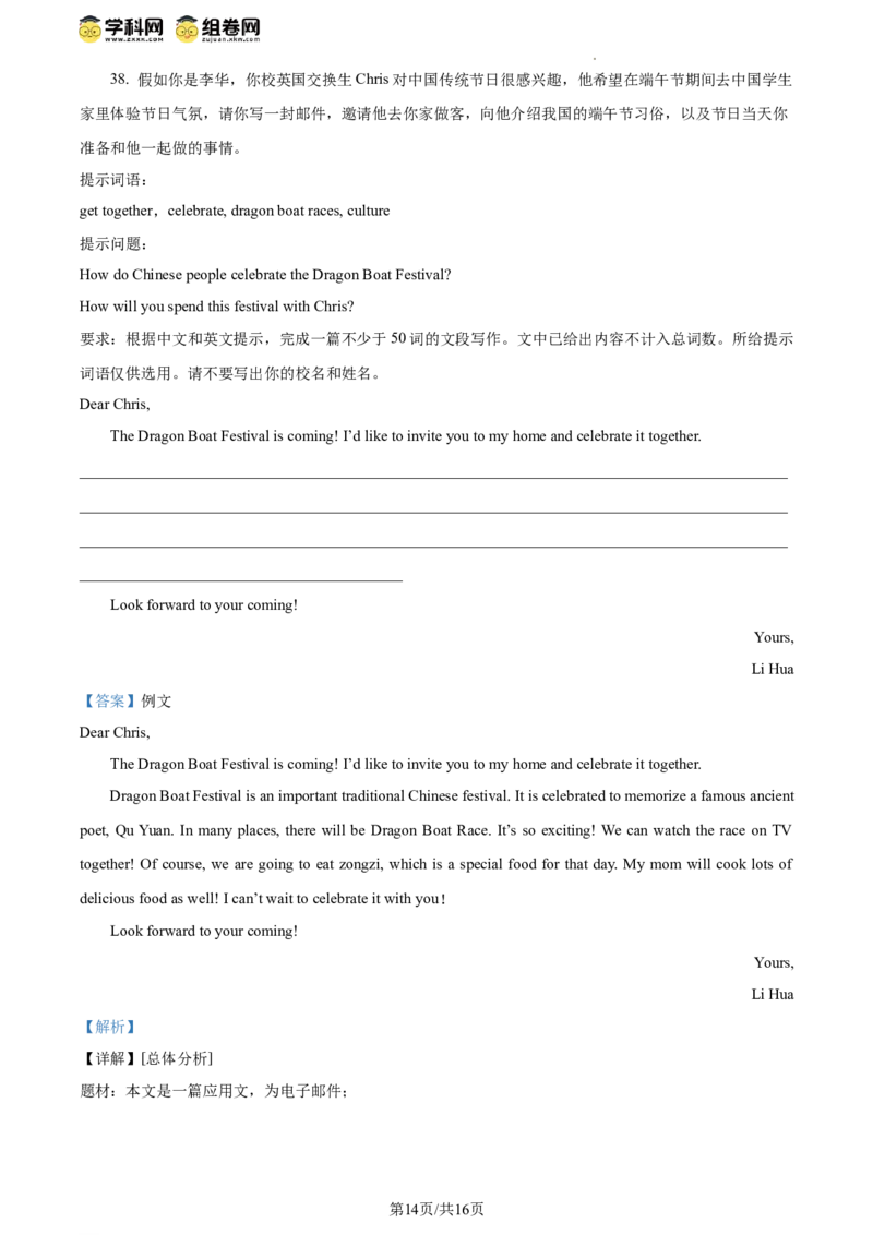 精品解析：2024年北京市昌平区中考二模英语试题（解析版）(1)_北京初中期末题_C605-京七八九_B京英语七八九_北京英语九下_精品解析：2024届北京市昌平区中考二模英语试题