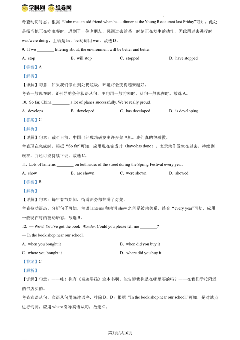 精品解析：2024年北京市昌平区中考二模英语试题（解析版）(1)_北京初中期末题_C605-京七八九_B京英语七八九_北京英语九下_精品解析：2024届北京市昌平区中考二模英语试题