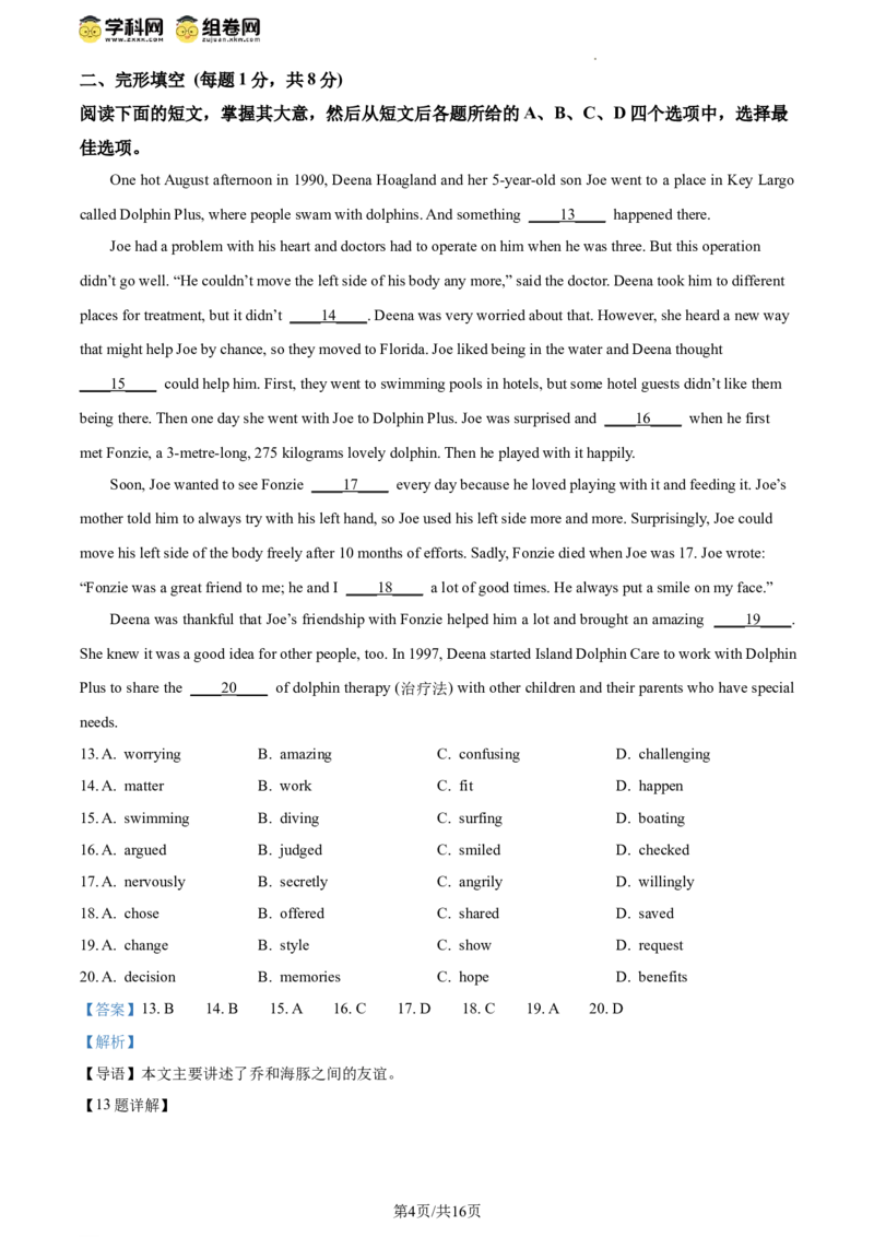 精品解析：2024年北京市昌平区中考二模英语试题（解析版）(1)_北京初中期末题_C605-京七八九_B京英语七八九_北京英语九下_精品解析：2024届北京市昌平区中考二模英语试题