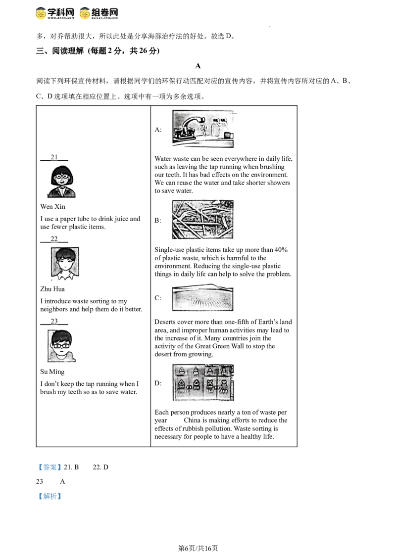 精品解析：2024年北京市昌平区中考二模英语试题（解析版）(1)_北京初中期末题_C605-京七八九_B京英语七八九_北京英语九下_精品解析：2024届北京市昌平区中考二模英语试题