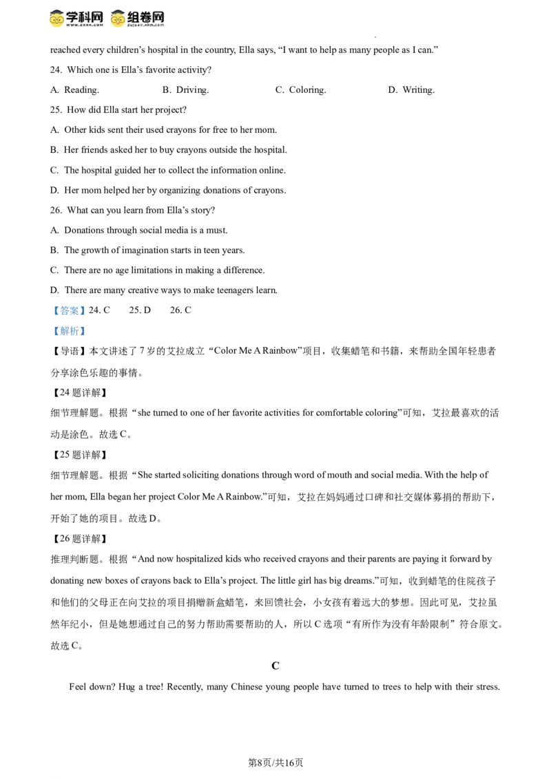 精品解析：2024年北京市昌平区中考二模英语试题（解析版）(1)_北京初中期末题_C605-京七八九_B京英语七八九_北京英语九下_精品解析：2024届北京市昌平区中考二模英语试题