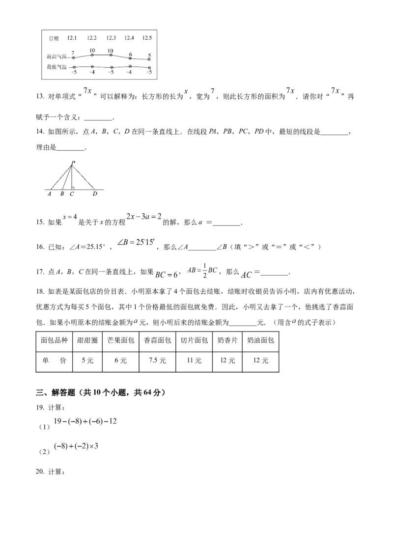 精品解析：北京市延庆区2021-2022学年七年级上学期期末数学试题（原卷版）(1)_北京初中期末题_C605-京七八九_B京市数学七八九_北京7上数学_2021-2022