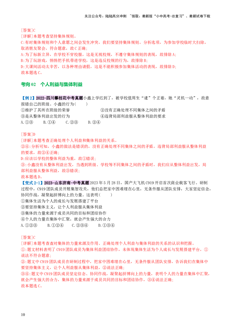 专题22在集体中成长（讲义）-2024年中考道德与法治一轮复习讲练测（全国通用）_02中考总复习（2026版更新中）_07-道法-中考总复习_2024年中考复习资料_一轮复习_配套讲义