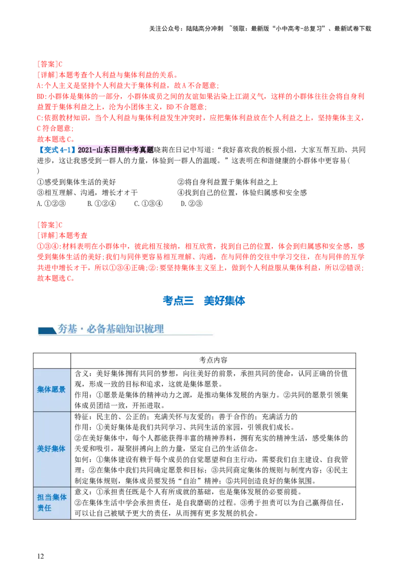 专题22在集体中成长（讲义）-2024年中考道德与法治一轮复习讲练测（全国通用）_02中考总复习（2026版更新中）_07-道法-中考总复习_2024年中考复习资料_一轮复习_配套讲义