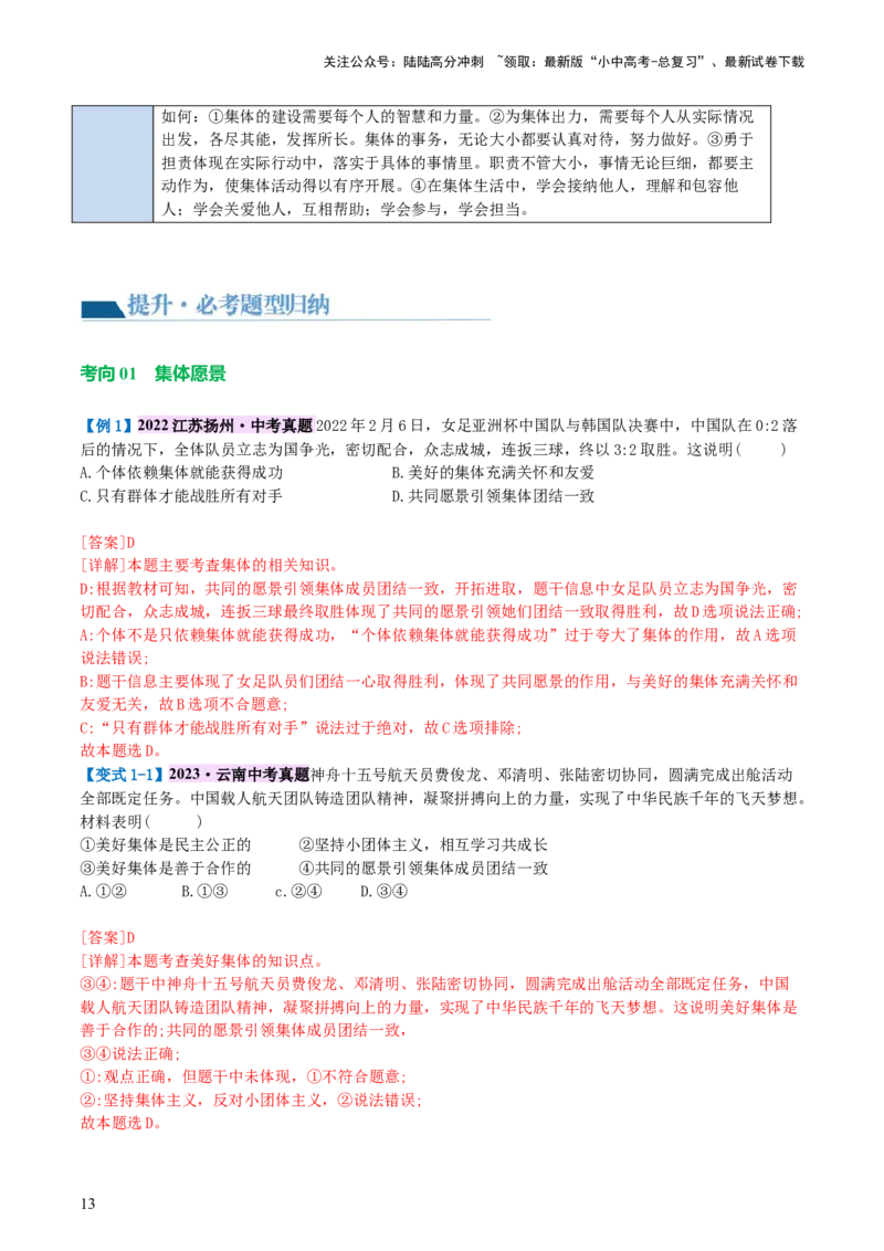 专题22在集体中成长（讲义）-2024年中考道德与法治一轮复习讲练测（全国通用）_02中考总复习（2026版更新中）_07-道法-中考总复习_2024年中考复习资料_一轮复习_配套讲义