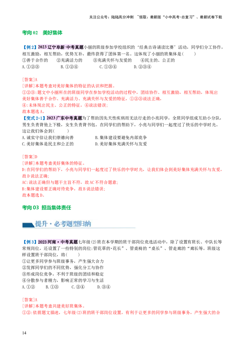 专题22在集体中成长（讲义）-2024年中考道德与法治一轮复习讲练测（全国通用）_02中考总复习（2026版更新中）_07-道法-中考总复习_2024年中考复习资料_一轮复习_配套讲义