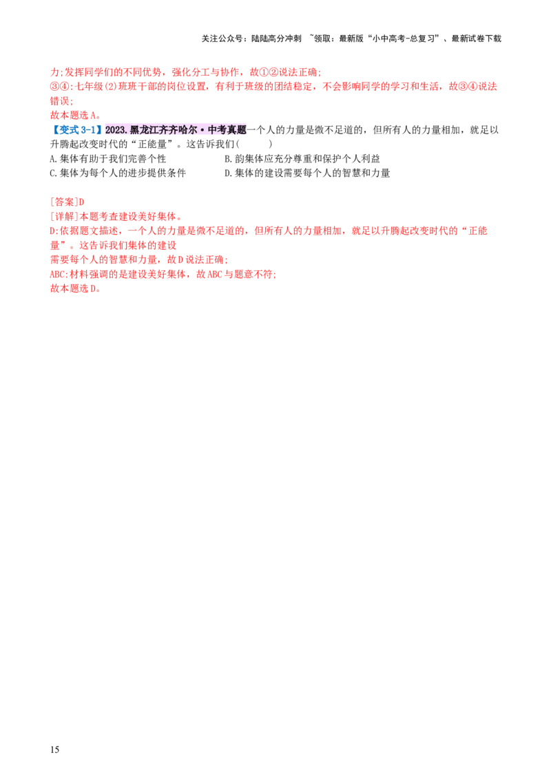 专题22在集体中成长（讲义）-2024年中考道德与法治一轮复习讲练测（全国通用）_02中考总复习（2026版更新中）_07-道法-中考总复习_2024年中考复习资料_一轮复习_配套讲义