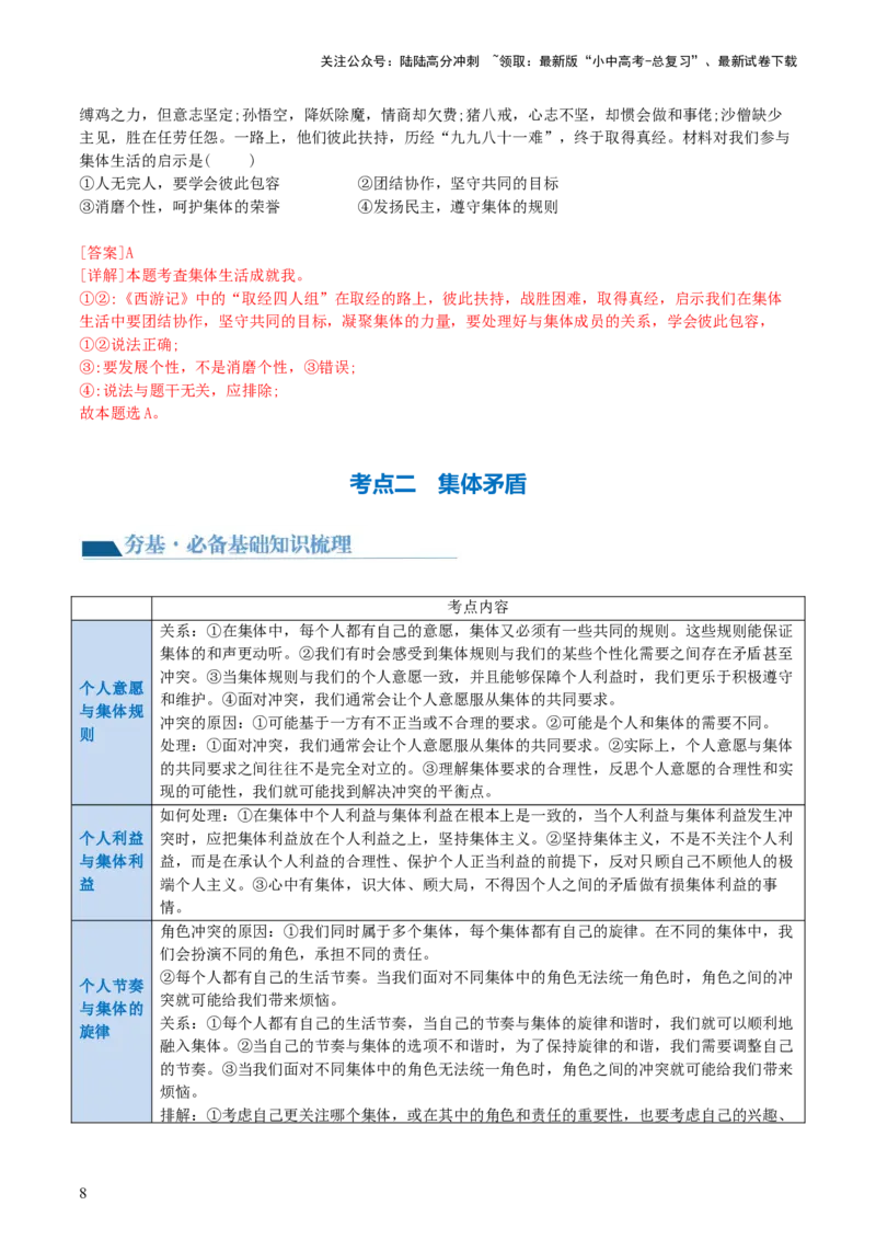 专题22在集体中成长（讲义）-2024年中考道德与法治一轮复习讲练测（全国通用）_02中考总复习（2026版更新中）_07-道法-中考总复习_2024年中考复习资料_一轮复习_配套讲义