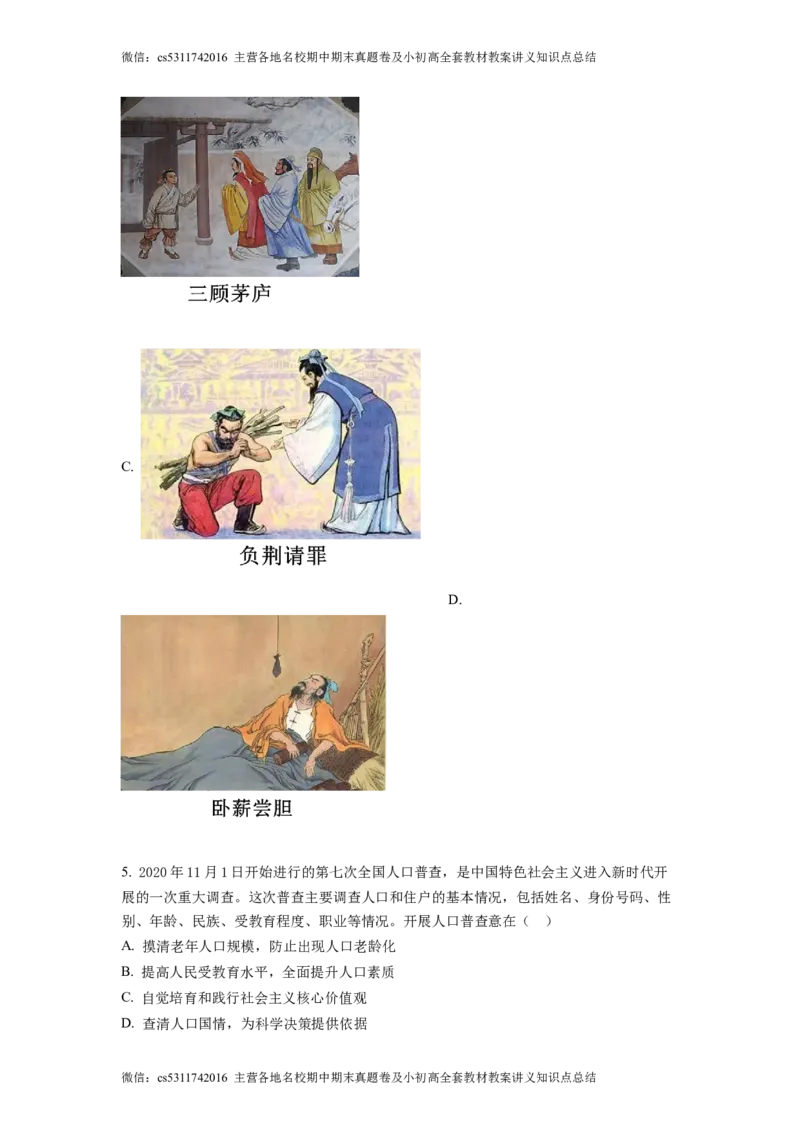 精品解析：北京一零一中学2021-2022学年九年级12月月考道德与法治试题（原卷版）(1)_北京初中期末题_C605-京七八九_B京市道德与法治七八九_道法_北京9上道法_2022-2024_北京道法9上月考