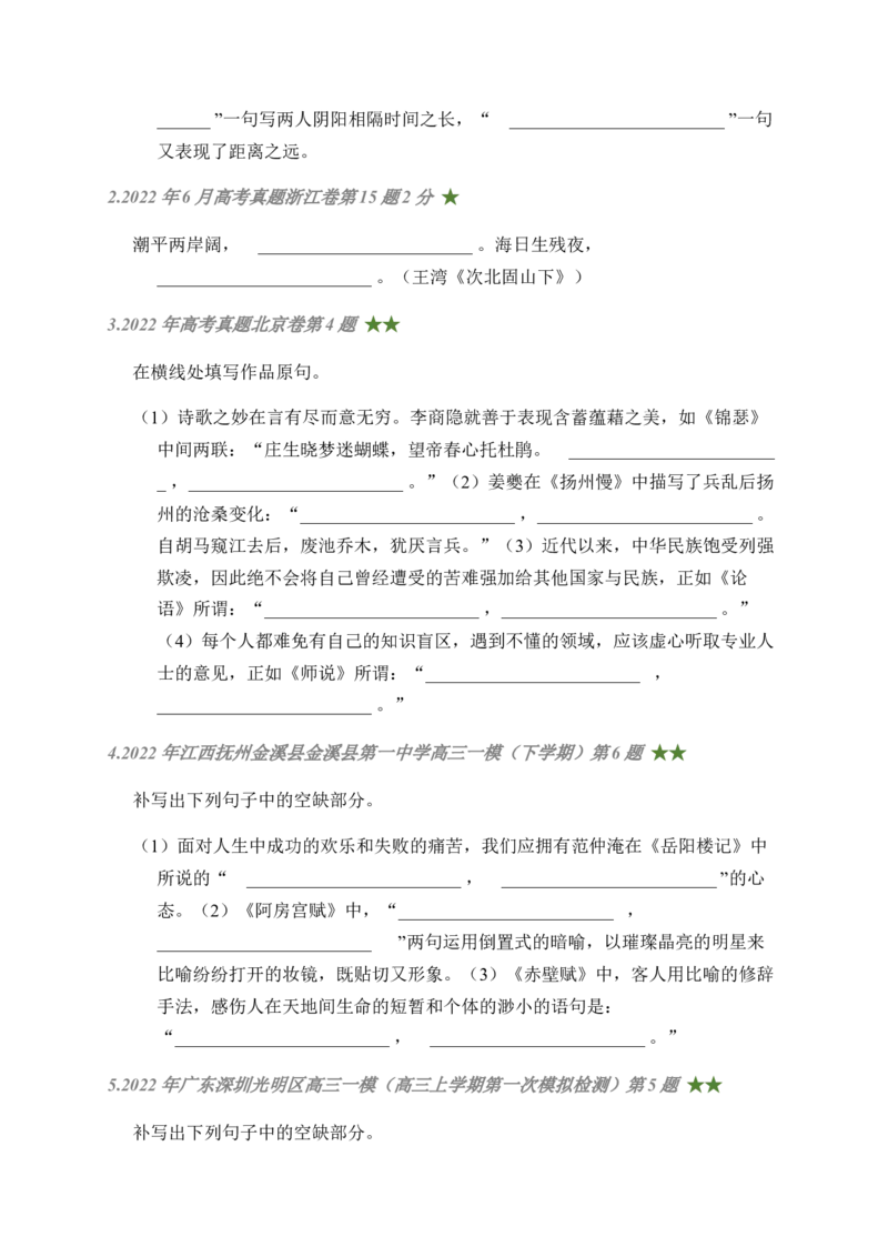 06古诗文默写周周练日日刷-周周练日日刷2024年高考语文名篇名句默写一轮复习（全国通用）（学生版）(1)_1.2025语文总复习_2024年新高考资料_1.2024一轮复习