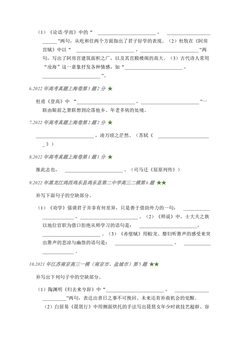 06古诗文默写周周练日日刷-周周练日日刷2024年高考语文名篇名句默写一轮复习（全国通用）（学生版）(1)_1.2025语文总复习_2024年新高考资料_1.2024一轮复习