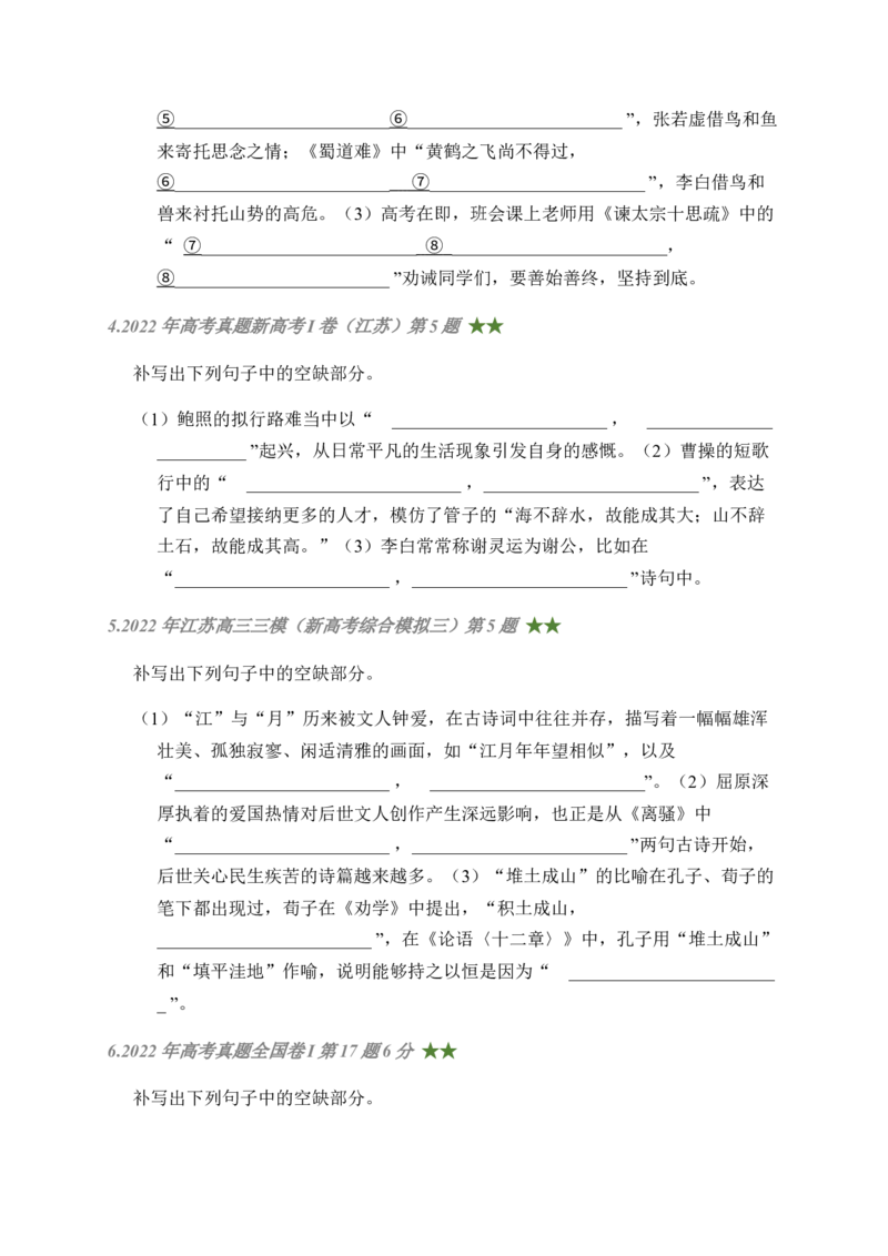 06古诗文默写周周练日日刷-周周练日日刷2024年高考语文名篇名句默写一轮复习（全国通用）（学生版）(1)_1.2025语文总复习_2024年新高考资料_1.2024一轮复习