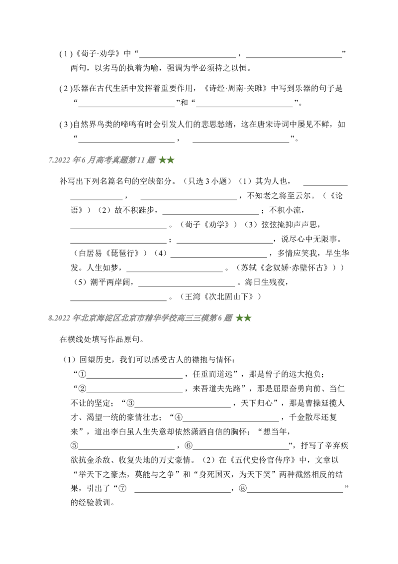 06古诗文默写周周练日日刷-周周练日日刷2024年高考语文名篇名句默写一轮复习（全国通用）（学生版）(1)_1.2025语文总复习_2024年新高考资料_1.2024一轮复习