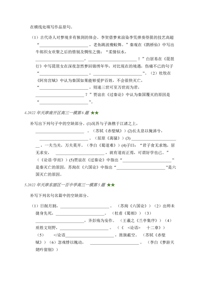06古诗文默写周周练日日刷-周周练日日刷2024年高考语文名篇名句默写一轮复习（全国通用）（学生版）(1)_1.2025语文总复习_2024年新高考资料_1.2024一轮复习