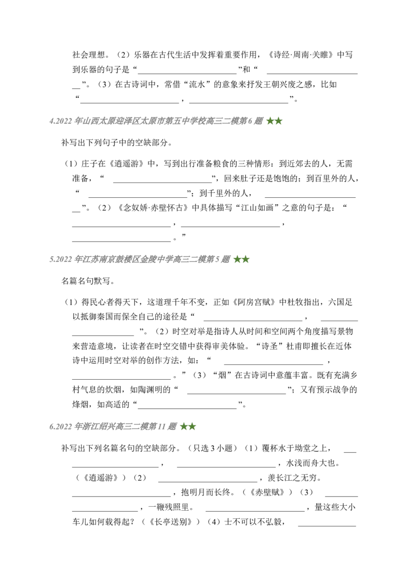 06古诗文默写周周练日日刷-周周练日日刷2024年高考语文名篇名句默写一轮复习（全国通用）（学生版）(1)_1.2025语文总复习_2024年新高考资料_1.2024一轮复习