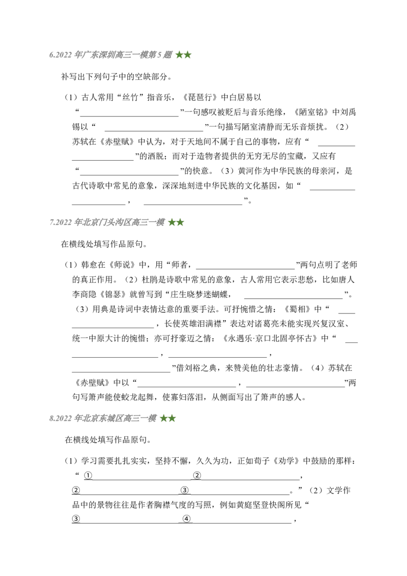 06古诗文默写周周练日日刷-周周练日日刷2024年高考语文名篇名句默写一轮复习（全国通用）（学生版）(1)_1.2025语文总复习_2024年新高考资料_1.2024一轮复习