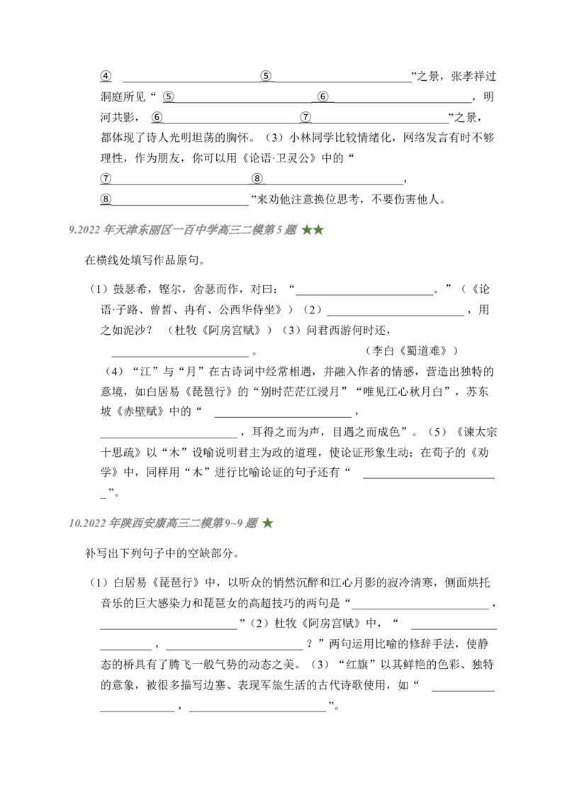 06古诗文默写周周练日日刷-周周练日日刷2024年高考语文名篇名句默写一轮复习（全国通用）（学生版）(1)_1.2025语文总复习_2024年新高考资料_1.2024一轮复习