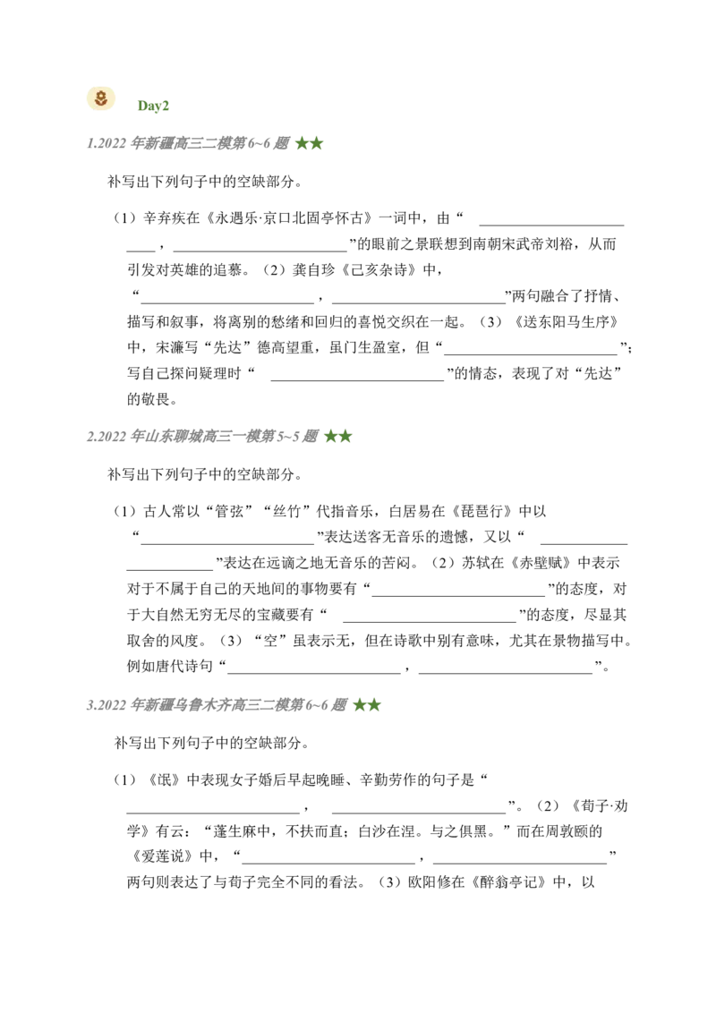 06古诗文默写周周练日日刷-周周练日日刷2024年高考语文名篇名句默写一轮复习（全国通用）（学生版）(1)_1.2025语文总复习_2024年新高考资料_1.2024一轮复习