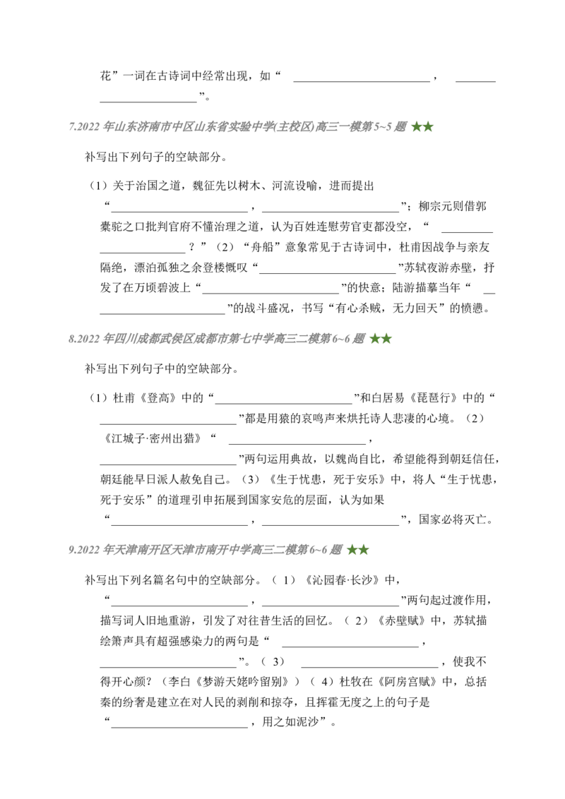 06古诗文默写周周练日日刷-周周练日日刷2024年高考语文名篇名句默写一轮复习（全国通用）（学生版）(1)_1.2025语文总复习_2024年新高考资料_1.2024一轮复习