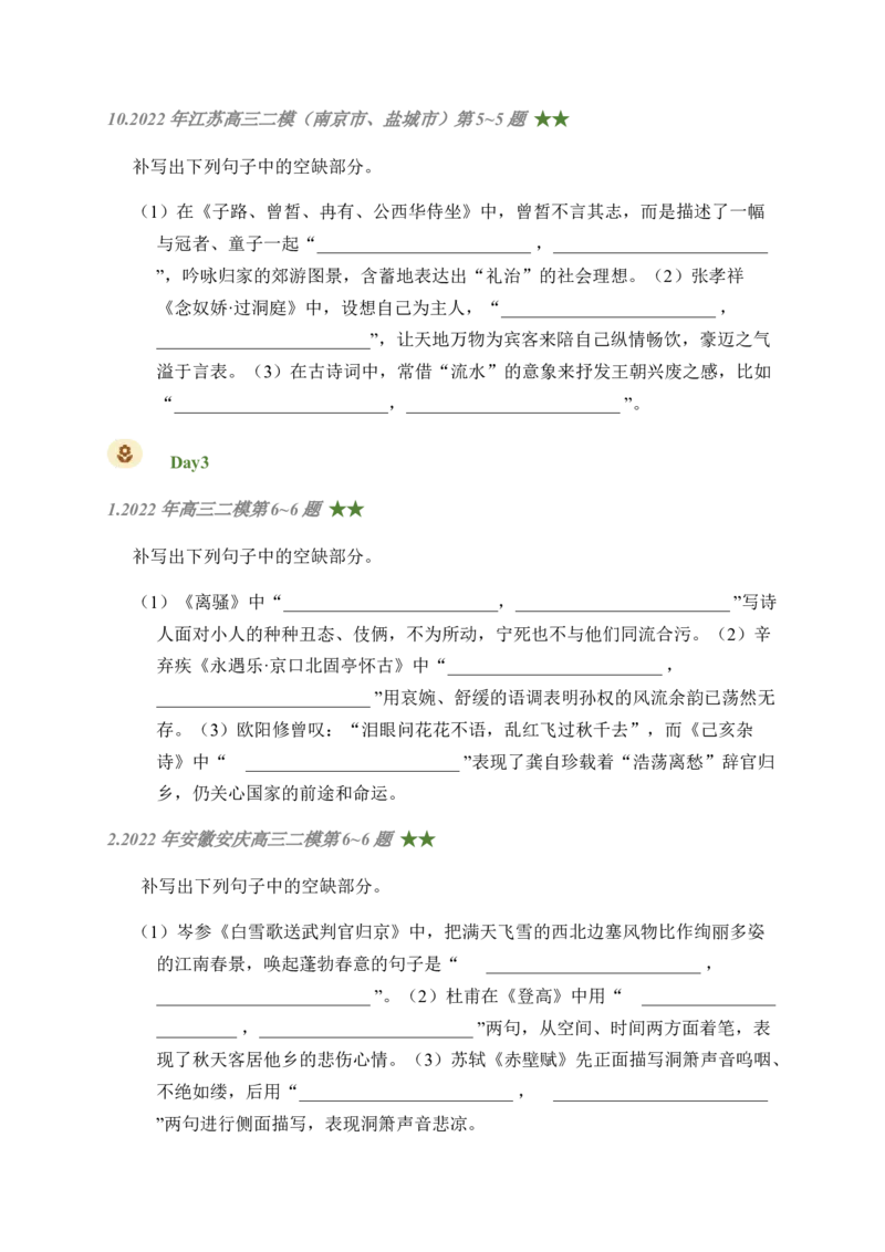 06古诗文默写周周练日日刷-周周练日日刷2024年高考语文名篇名句默写一轮复习（全国通用）（学生版）(1)_1.2025语文总复习_2024年新高考资料_1.2024一轮复习