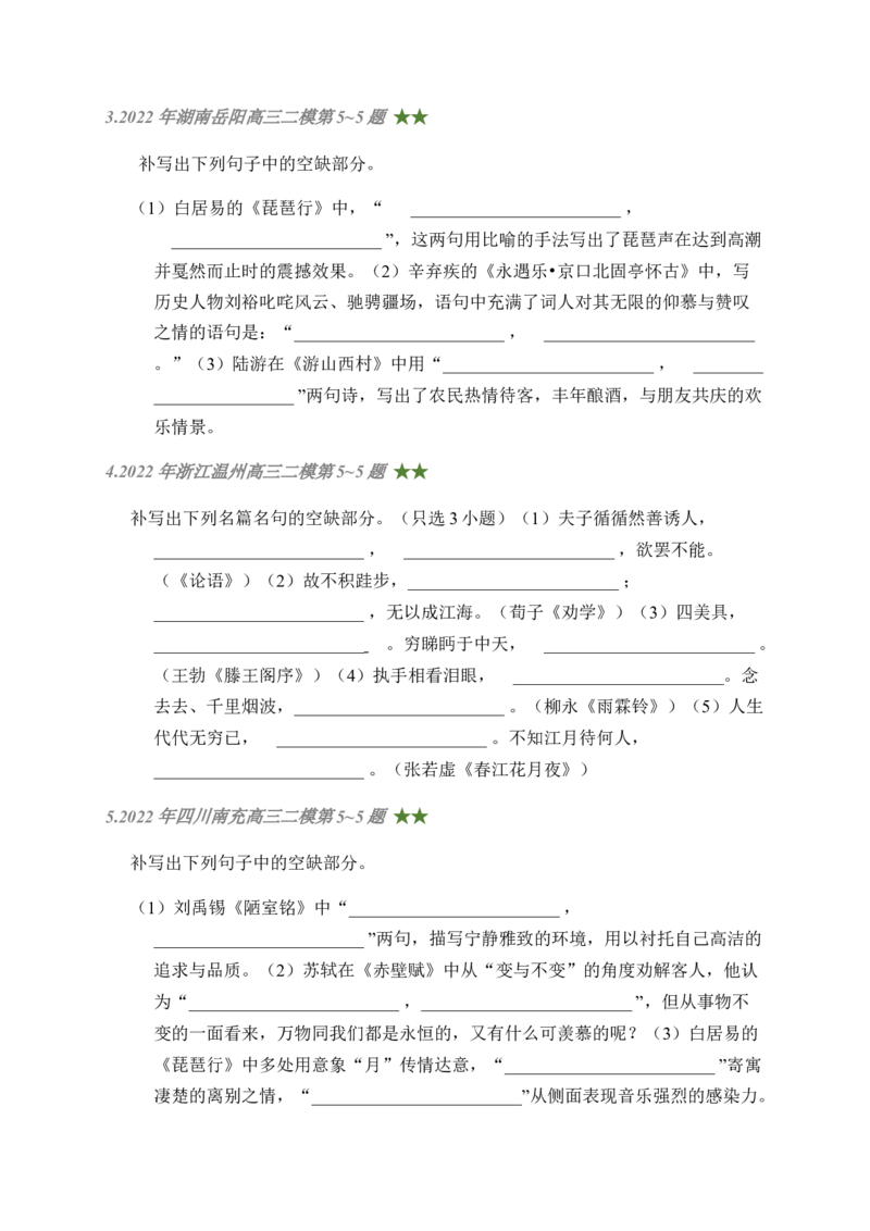06古诗文默写周周练日日刷-周周练日日刷2024年高考语文名篇名句默写一轮复习（全国通用）（学生版）(1)_1.2025语文总复习_2024年新高考资料_1.2024一轮复习