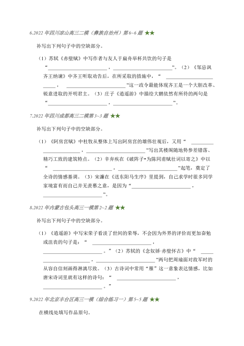 06古诗文默写周周练日日刷-周周练日日刷2024年高考语文名篇名句默写一轮复习（全国通用）（学生版）(1)_1.2025语文总复习_2024年新高考资料_1.2024一轮复习