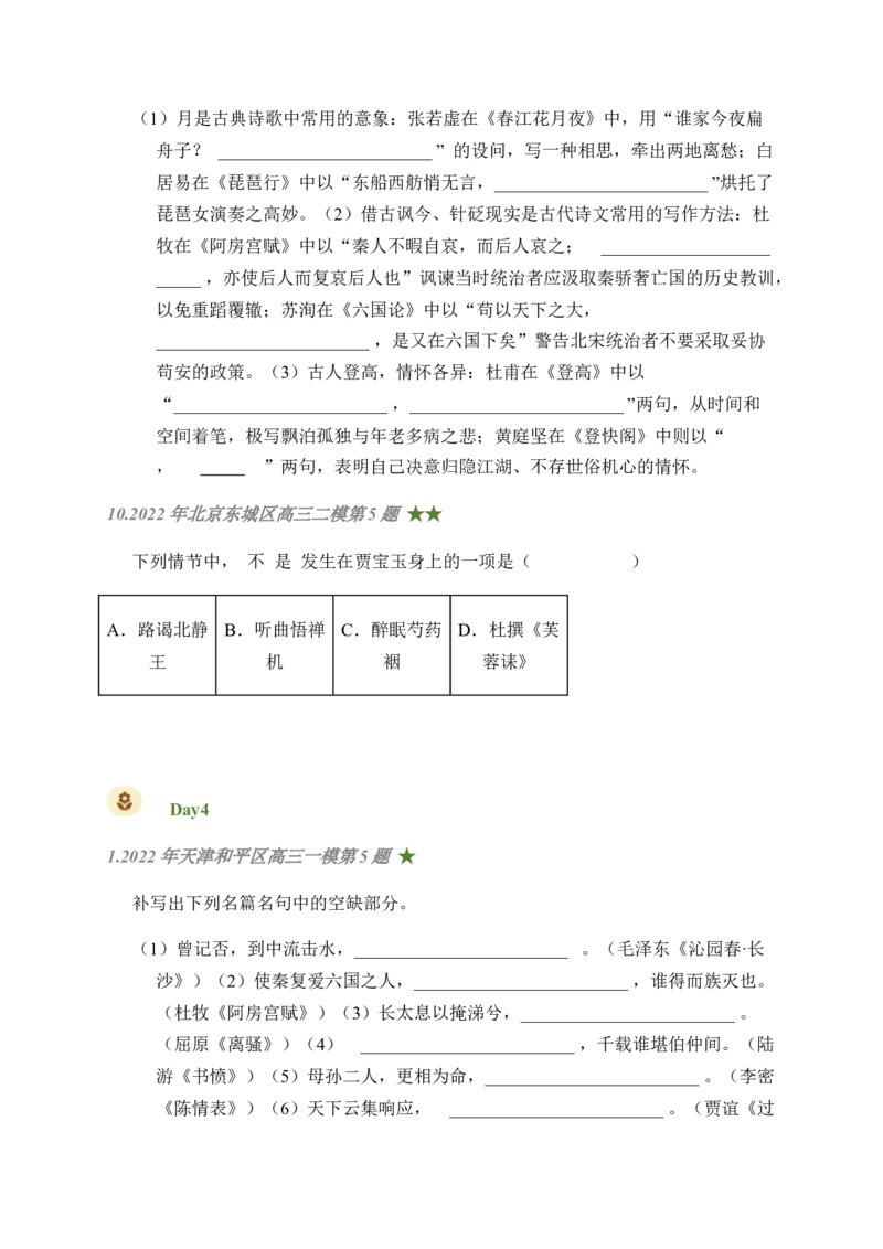 06古诗文默写周周练日日刷-周周练日日刷2024年高考语文名篇名句默写一轮复习（全国通用）（学生版）(1)_1.2025语文总复习_2024年新高考资料_1.2024一轮复习