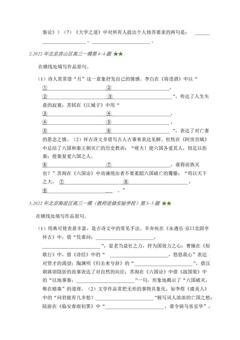 06古诗文默写周周练日日刷-周周练日日刷2024年高考语文名篇名句默写一轮复习（全国通用）（学生版）(1)_1.2025语文总复习_2024年新高考资料_1.2024一轮复习