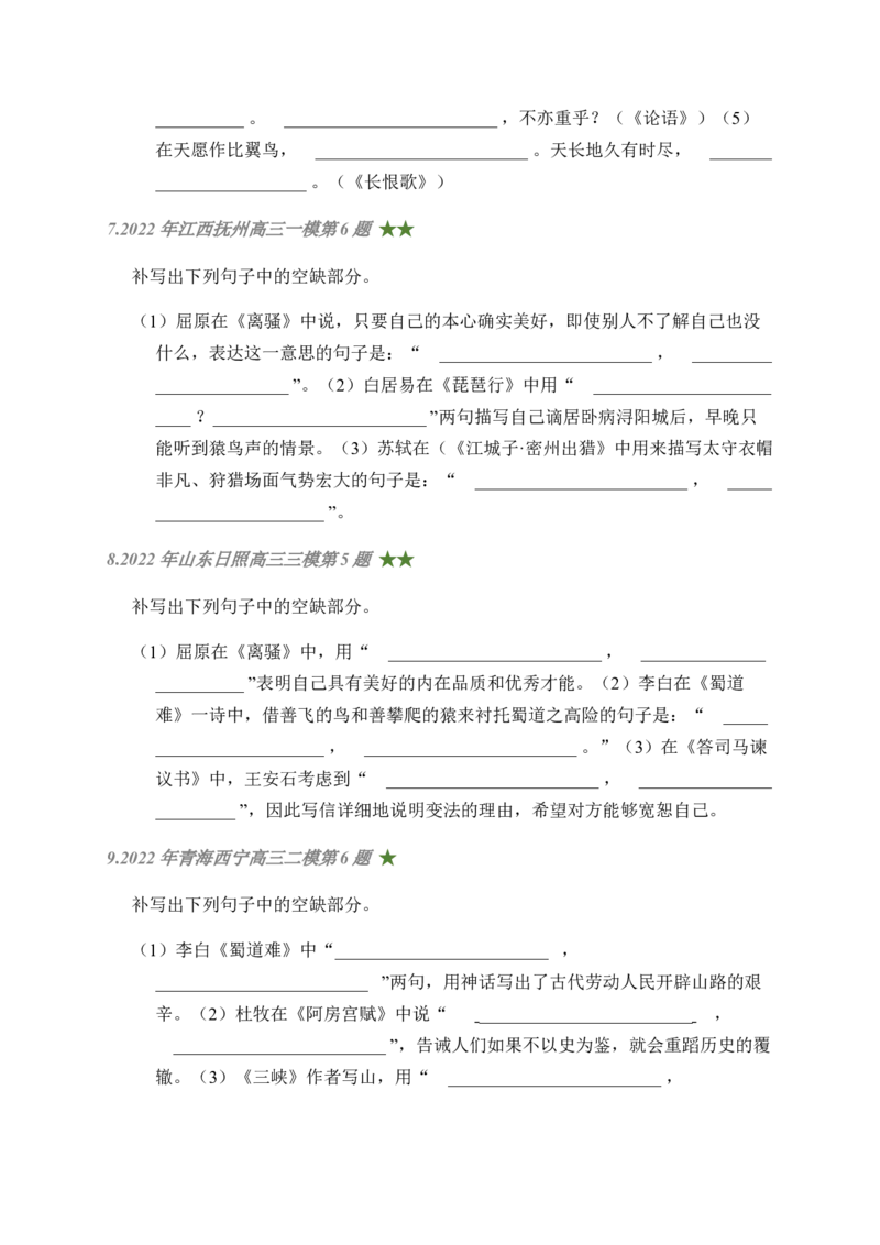 06古诗文默写周周练日日刷-周周练日日刷2024年高考语文名篇名句默写一轮复习（全国通用）（学生版）(1)_1.2025语文总复习_2024年新高考资料_1.2024一轮复习