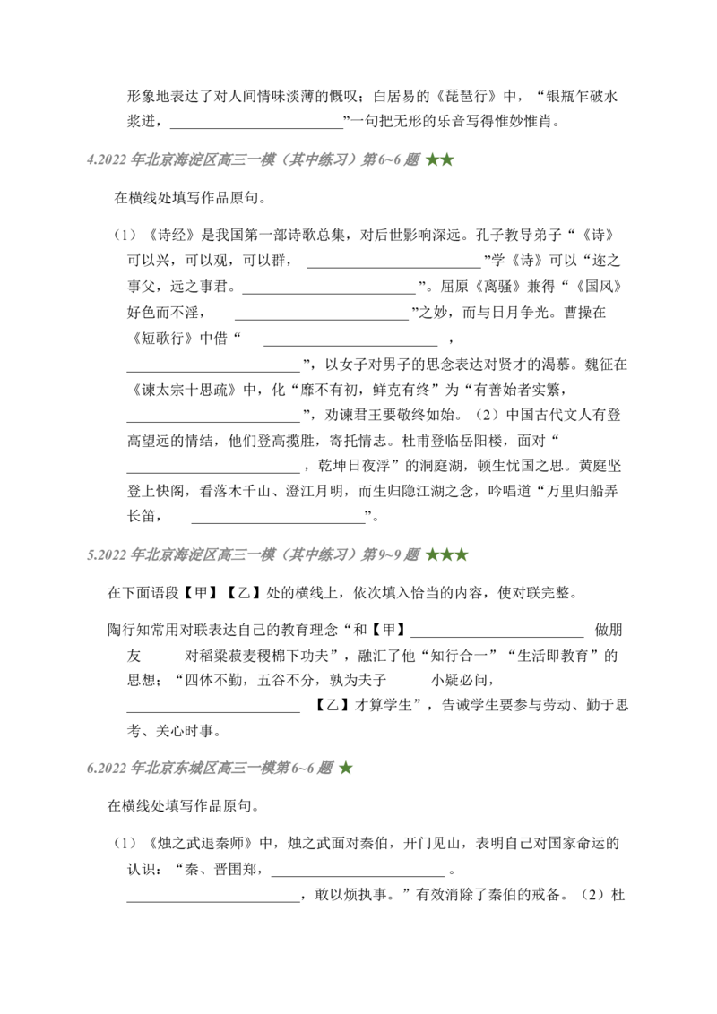 06古诗文默写周周练日日刷-周周练日日刷2024年高考语文名篇名句默写一轮复习（全国通用）（学生版）(1)_1.2025语文总复习_2024年新高考资料_1.2024一轮复习