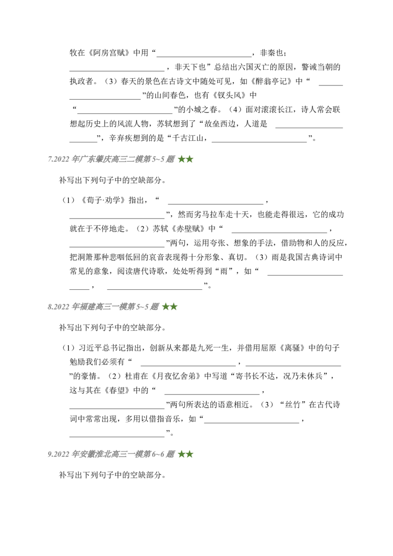 06古诗文默写周周练日日刷-周周练日日刷2024年高考语文名篇名句默写一轮复习（全国通用）（学生版）(1)_1.2025语文总复习_2024年新高考资料_1.2024一轮复习
