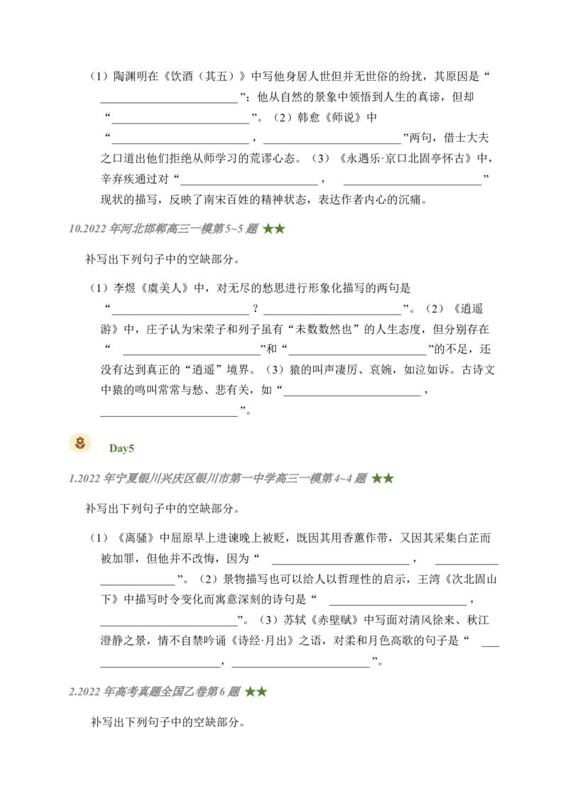 06古诗文默写周周练日日刷-周周练日日刷2024年高考语文名篇名句默写一轮复习（全国通用）（学生版）(1)_1.2025语文总复习_2024年新高考资料_1.2024一轮复习