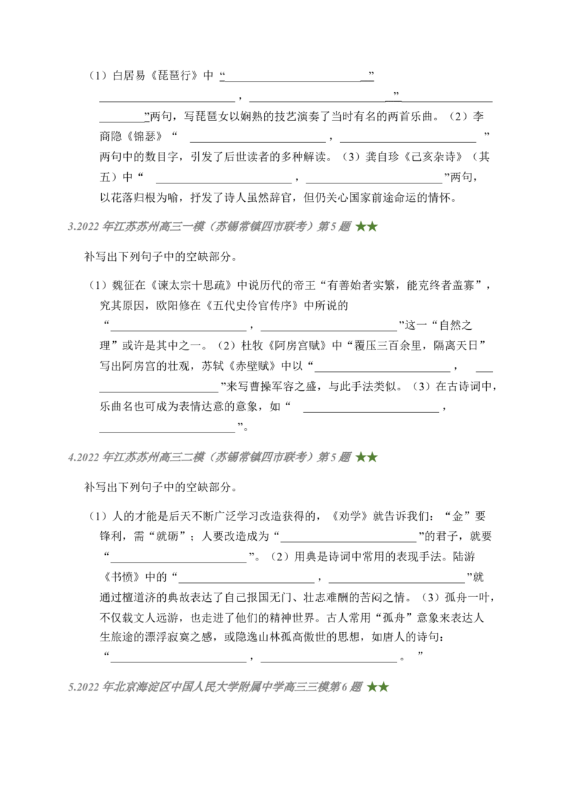 06古诗文默写周周练日日刷-周周练日日刷2024年高考语文名篇名句默写一轮复习（全国通用）（学生版）(1)_1.2025语文总复习_2024年新高考资料_1.2024一轮复习