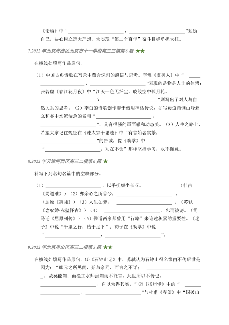 06古诗文默写周周练日日刷-周周练日日刷2024年高考语文名篇名句默写一轮复习（全国通用）（学生版）(1)_1.2025语文总复习_2024年新高考资料_1.2024一轮复习