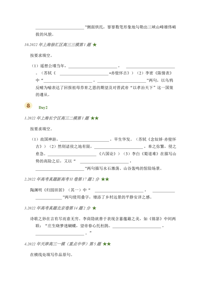 06古诗文默写周周练日日刷-周周练日日刷2024年高考语文名篇名句默写一轮复习（全国通用）（学生版）(1)_1.2025语文总复习_2024年新高考资料_1.2024一轮复习