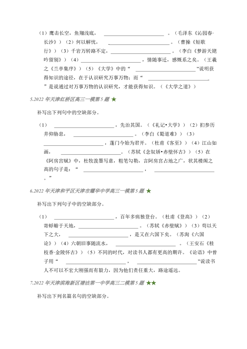 06古诗文默写周周练日日刷-周周练日日刷2024年高考语文名篇名句默写一轮复习（全国通用）（学生版）(1)_1.2025语文总复习_2024年新高考资料_1.2024一轮复习
