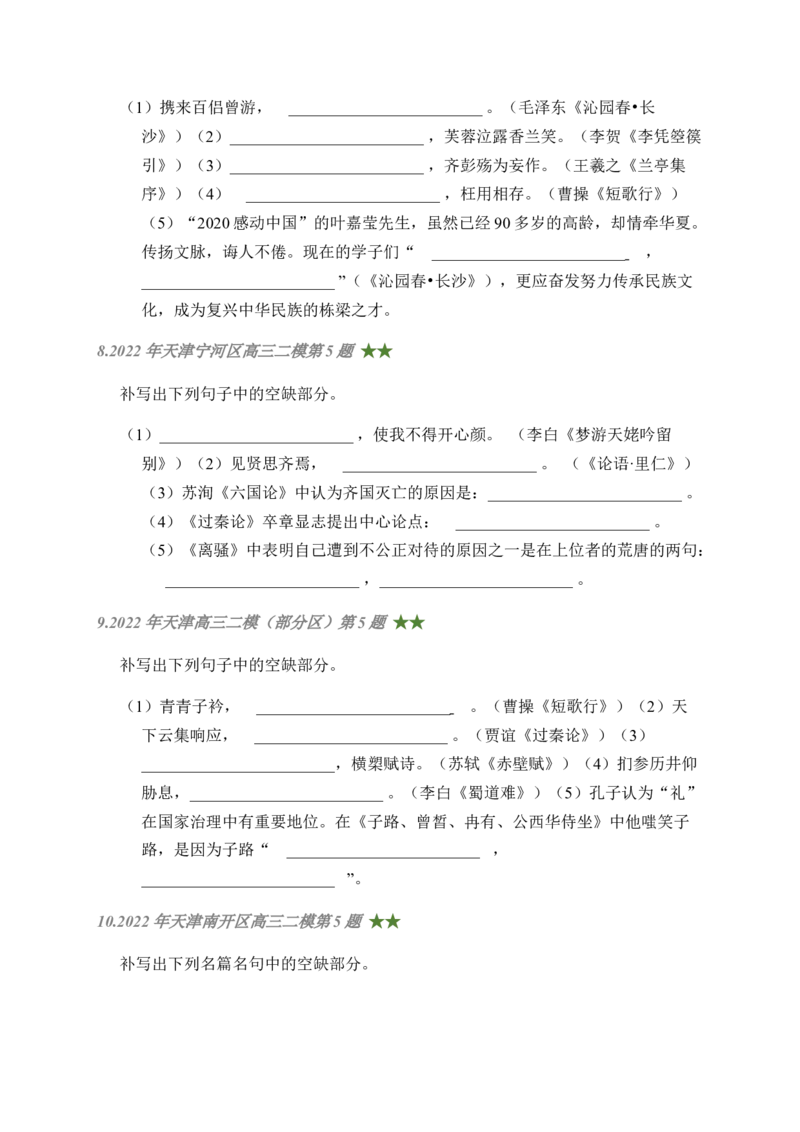 06古诗文默写周周练日日刷-周周练日日刷2024年高考语文名篇名句默写一轮复习（全国通用）（学生版）(1)_1.2025语文总复习_2024年新高考资料_1.2024一轮复习