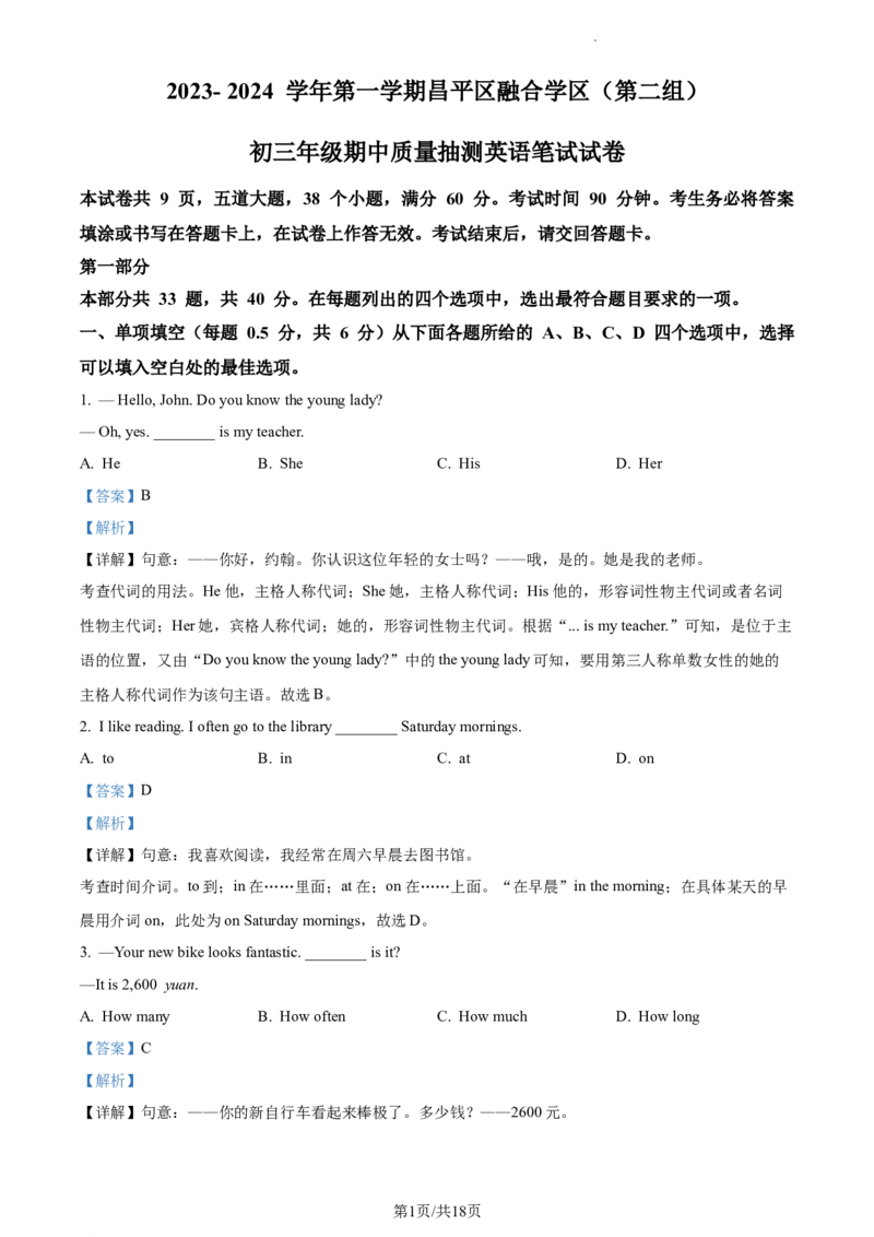 精品解析：北京市昌平区南小兴十马阳融合学区2023-2024学年九年级上学期期中英语试题（解析版）(1)_北京初中期末题_C605-京七八九_B京英语七八九_北京英语九上_2023-2024