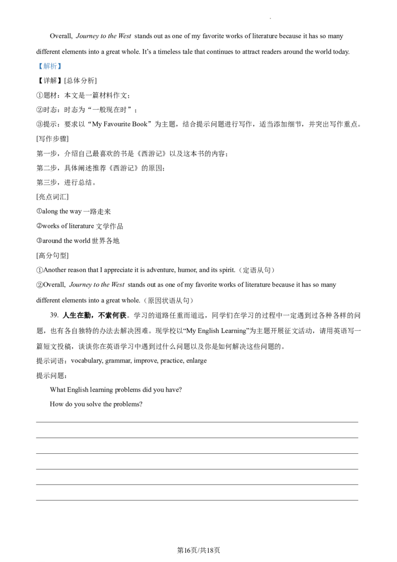 精品解析：北京市昌平区南小兴十马阳融合学区2023-2024学年九年级上学期期中英语试题（解析版）(1)_北京初中期末题_C605-京七八九_B京英语七八九_北京英语九上_2023-2024