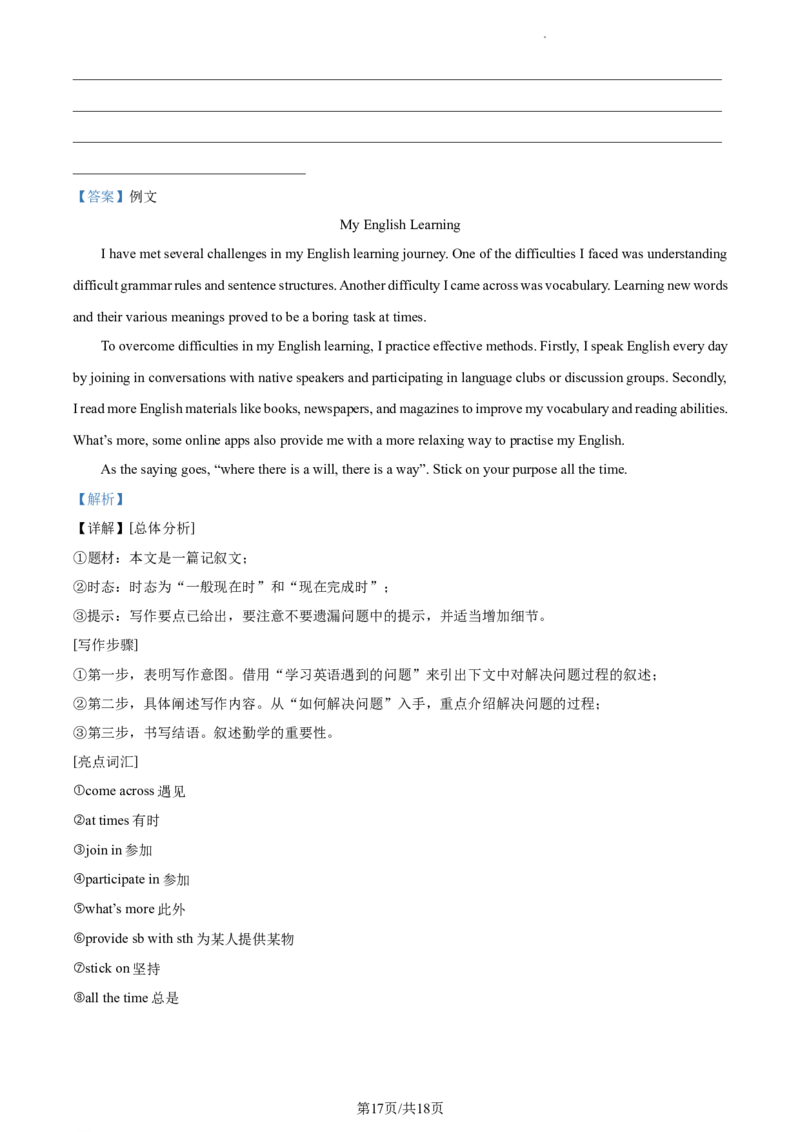精品解析：北京市昌平区南小兴十马阳融合学区2023-2024学年九年级上学期期中英语试题（解析版）(1)_北京初中期末题_C605-京七八九_B京英语七八九_北京英语九上_2023-2024
